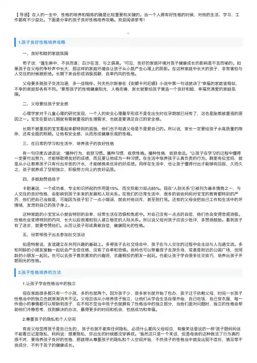孩子良好性格培养攻略