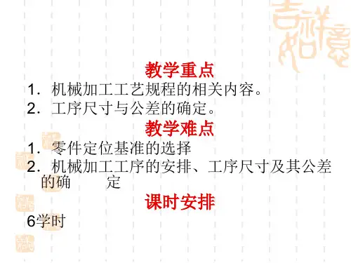 机械制造基础第七章