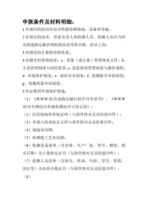 汽车综合检测站申报条件以及材料明细