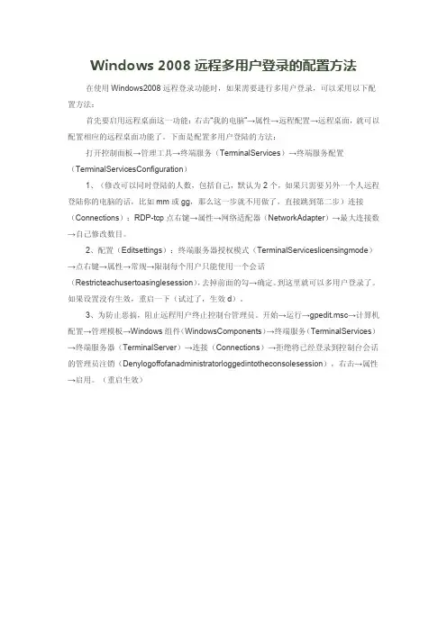 windows2008远程桌面