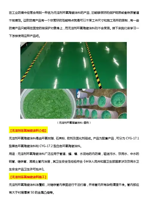 无溶剂环氧陶瓷涂料施工及使用