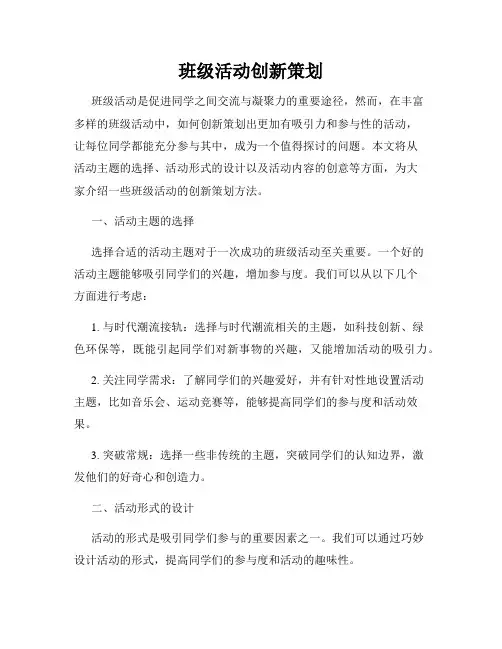 班级活动创新策划