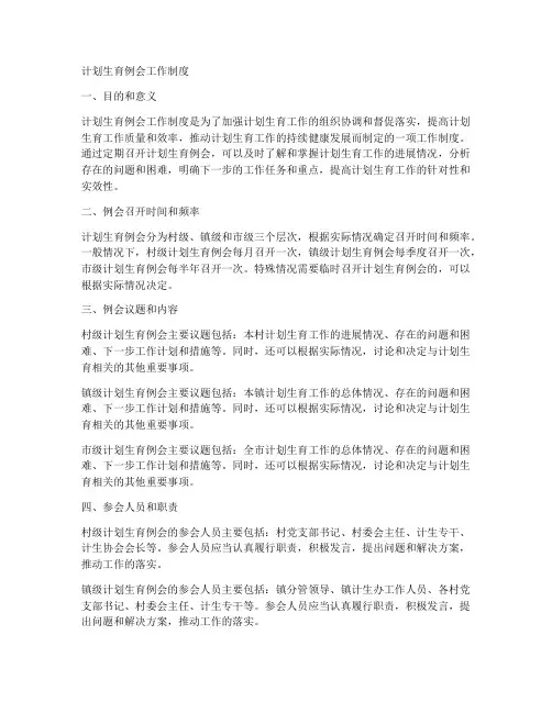 计划生育例会工作制度