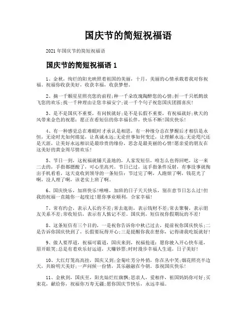 国庆节的简短祝福语