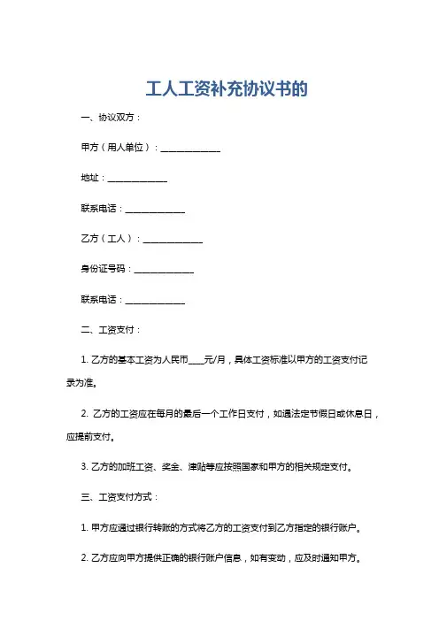 工人工资补充协议书的
