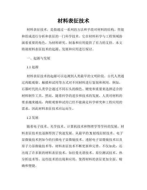 材料表征技术