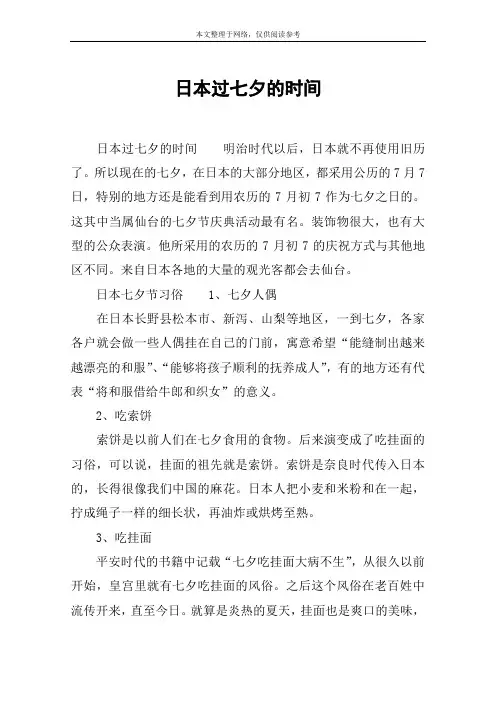 日本过七夕的时间