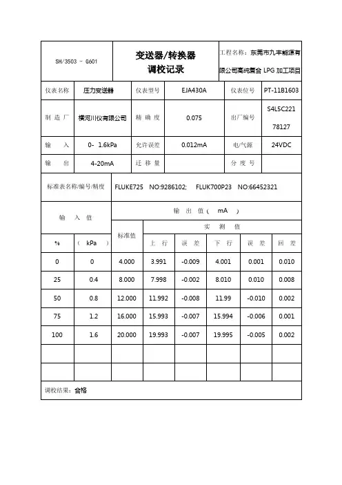 变送器调校记录