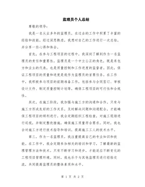 监理员个人总结