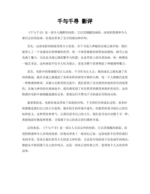 千与千寻 影评