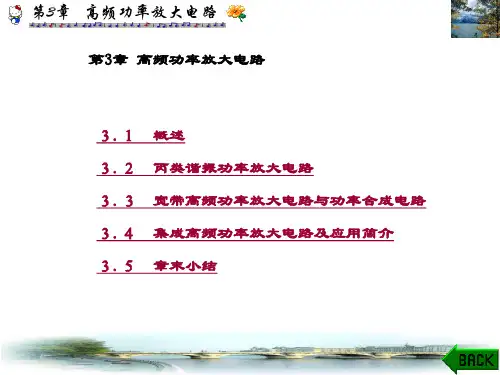 精品课件-通信电路(第四版)沈伟慈-第3章