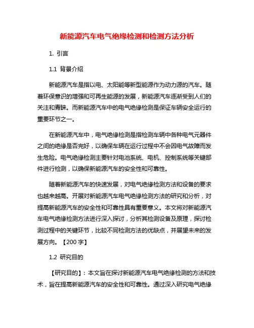 新能源汽车电气绝缘检测和检测方法分析