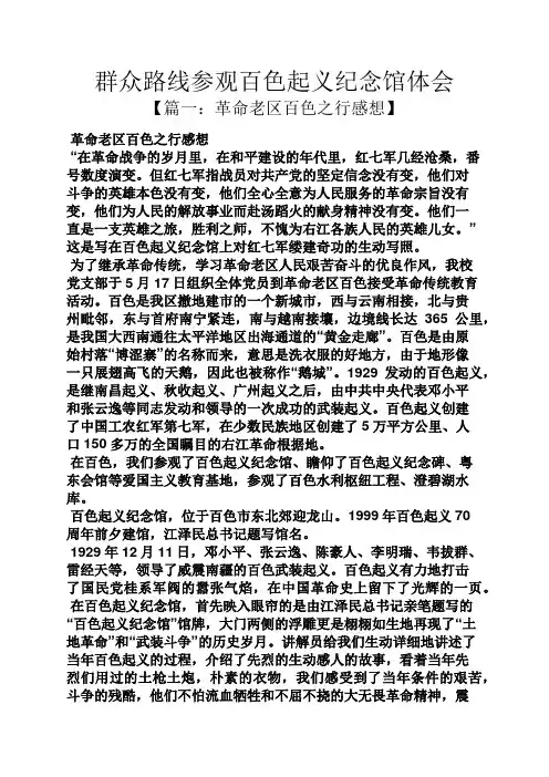 群众路线参观百色起义纪念馆体会