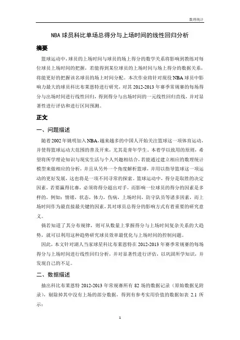 重庆大学研究生数理统计大作业