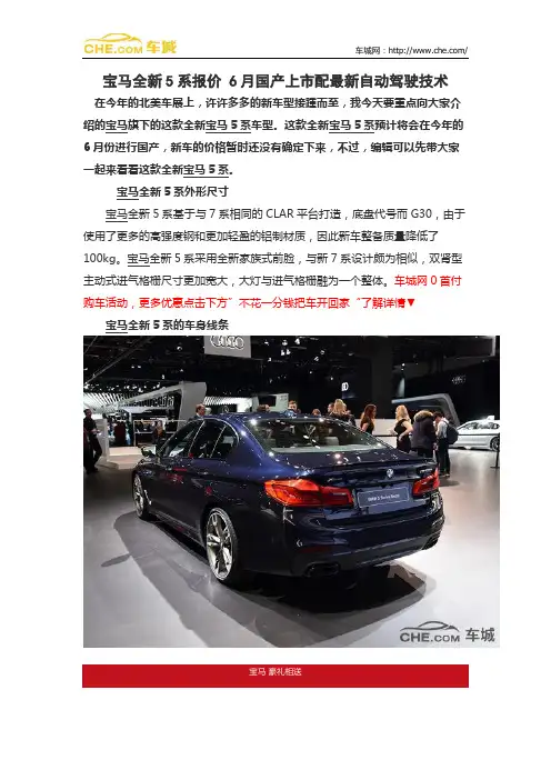 宝马全新5系报价 6月国产上市配最新自动驾驶技术
