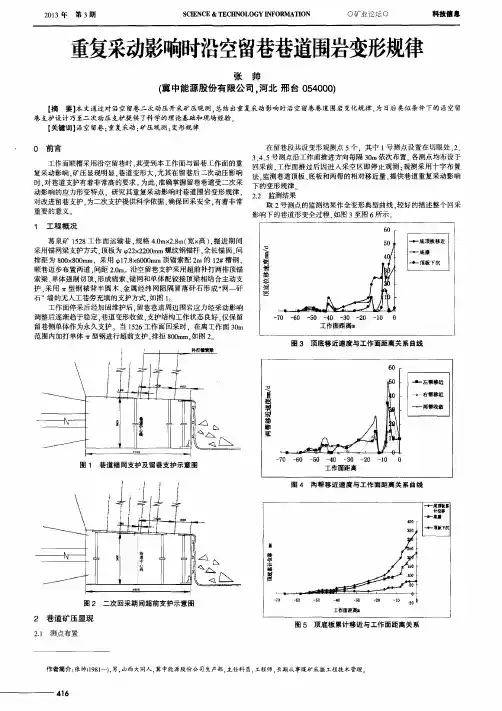重复采动影响时沿空留巷巷道围岩变形规律