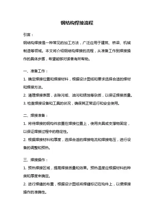 钢结构焊接流程