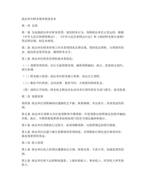 政法单位财务规章制度范本