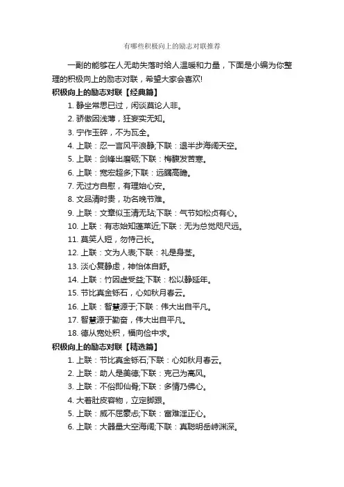有哪些积极向上的励志对联推荐_励志文章