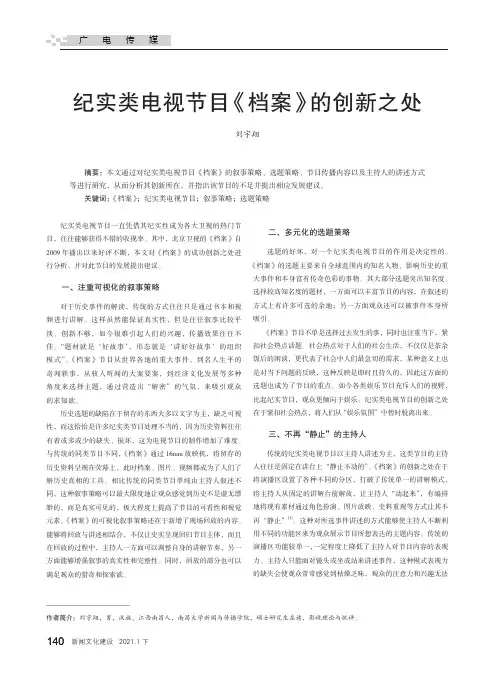 纪实类电视节目《档案》的创新之处