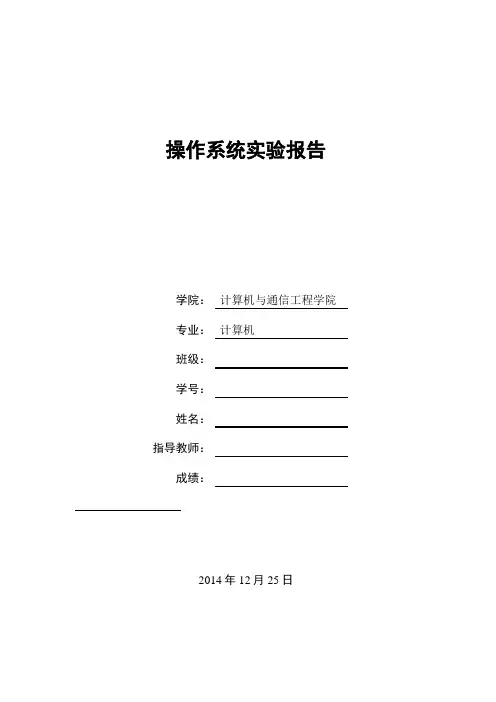 操作系统实验报告_7