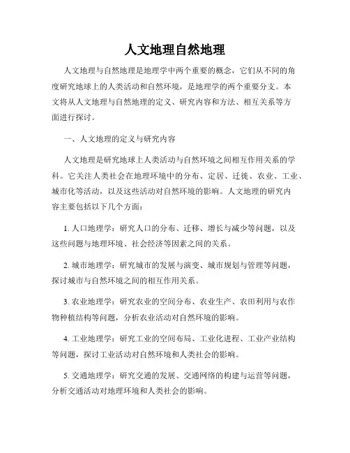 人文地理自然地理