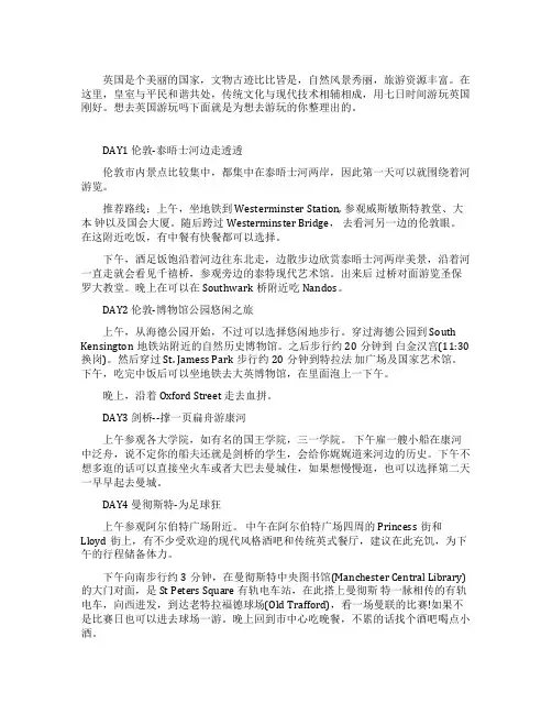 英国七日游行程攻略