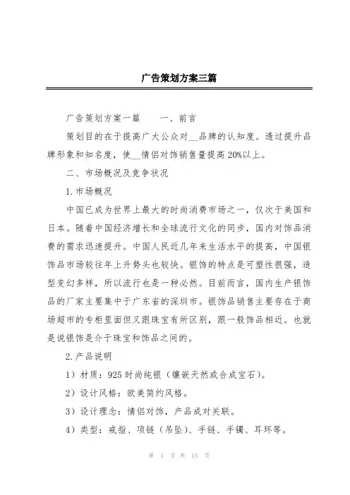 广告策划方案三篇