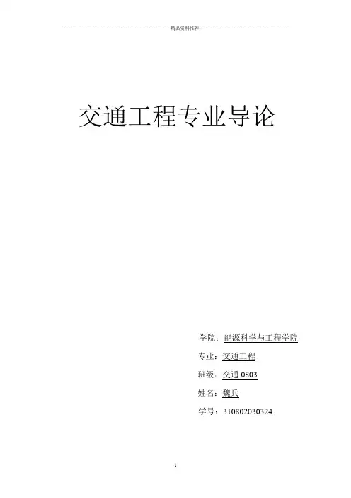 交通工程专业导论