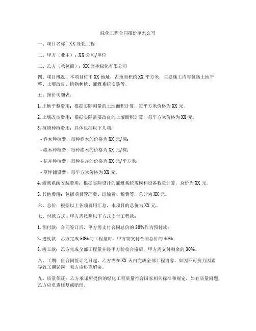 绿化工程合同报价单怎么写
