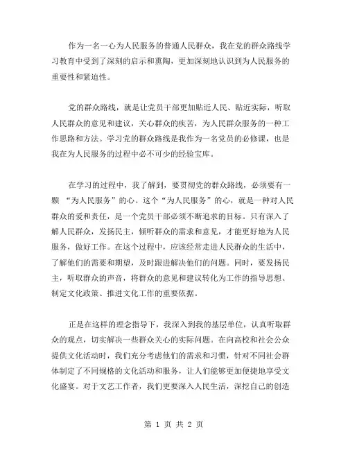 感悟党的群众路线学习心得——为人民服务