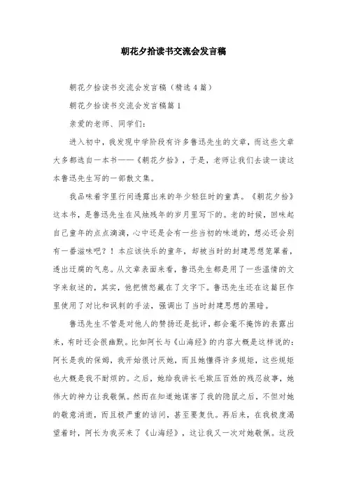 朝花夕拾读书交流会发言稿