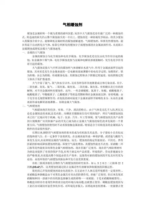 气相缓蚀剂
