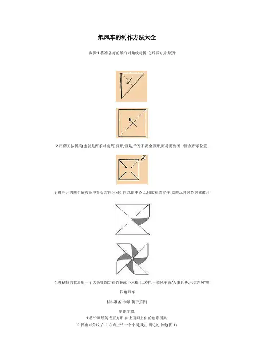 纸风车的制作方法大全