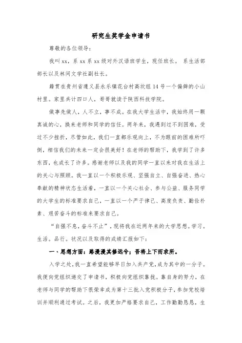 研究生奖学金申请书（三篇）