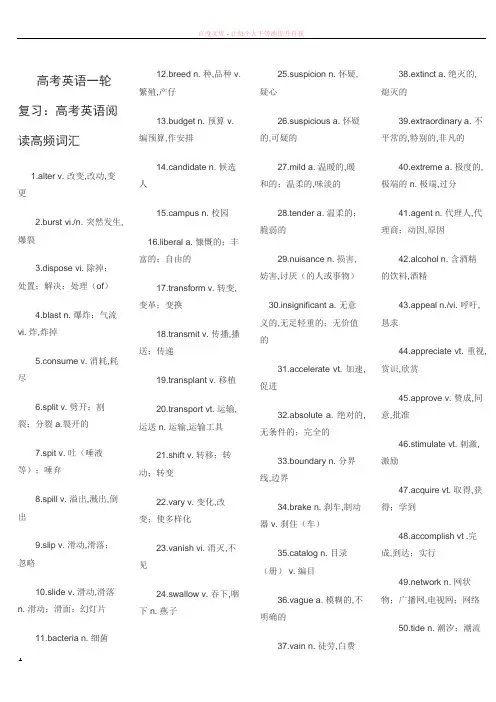 高考英语一轮复习高考英语阅读高频词汇