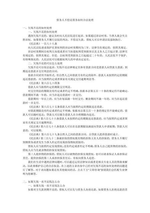债务人不偿还债务如何合法处理