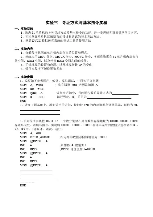 实验三  寻址方式与基本指令实验