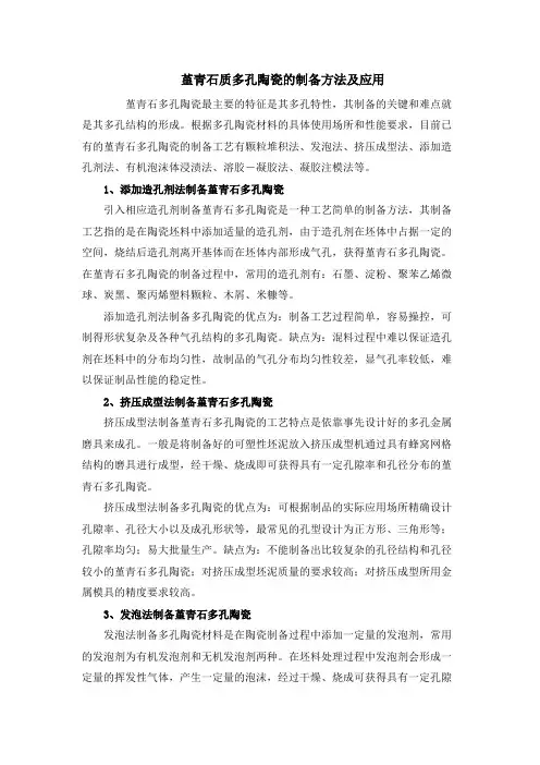 堇青石质多孔陶瓷的制备方法及应用