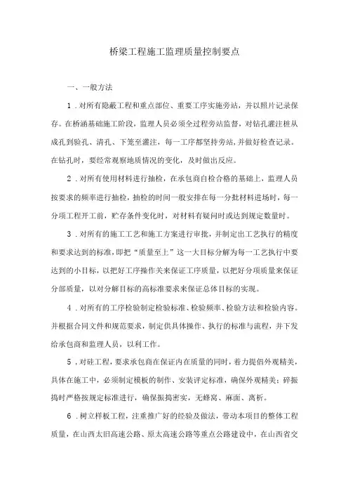 桥梁工程施工监理质量控制要点27