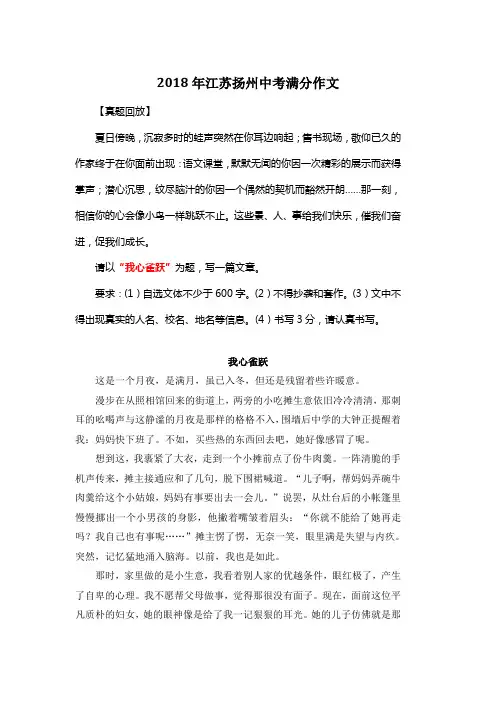 2018年江苏扬州中考满分作文《我心雀跃》2