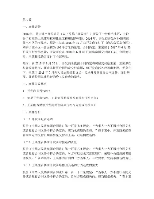 民商法律的案例分析(3篇)
