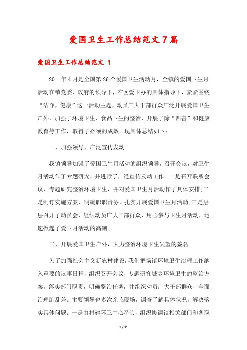 爱国卫生工作总结范文7篇