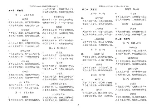 (完整版)第九版方剂学方歌(全)[修正版](可编辑修改word版)