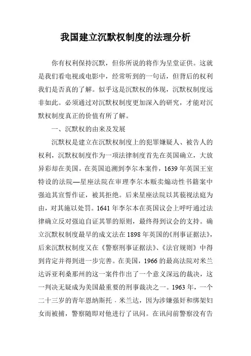 我国建立沉默权制度的法理分析
