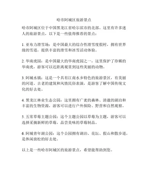 哈市阿城区旅游景点