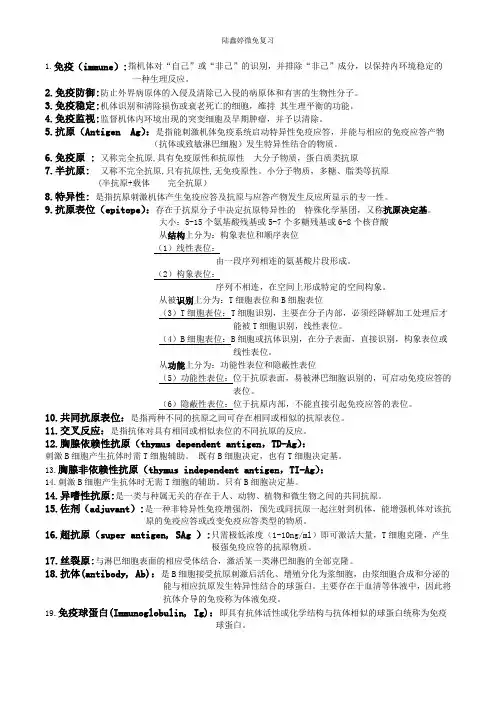 微免名词解释