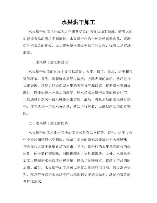 水果烘干加工