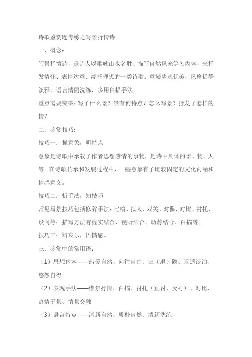2023届高考语文复习：诗歌鉴赏题专练之写景抒情诗(含答案)