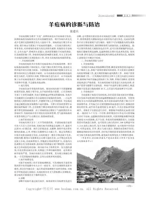 羊痘病的诊断与防治